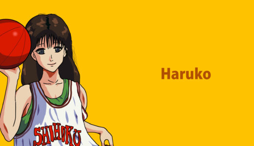 『赤木晴子』（SLAM DUNK）のイラストと紹介文まとめ